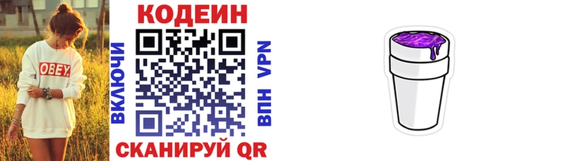 Codein напиток Lean (лин)  Купить закладки  Сафоново 